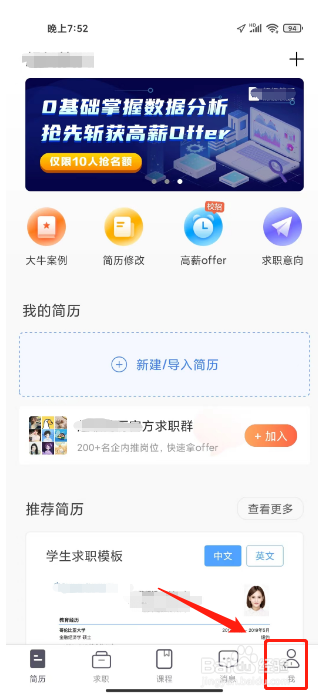 超级简历怎么修改社区昵称