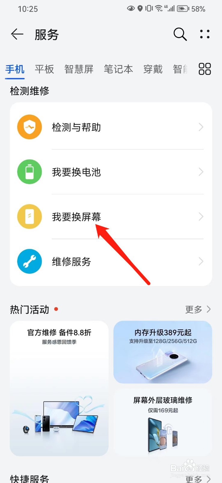 华为手机换屏多少钱