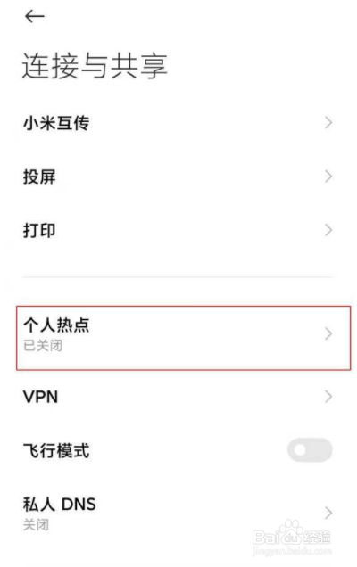 红米k30s至尊纪念版怎么设置热点