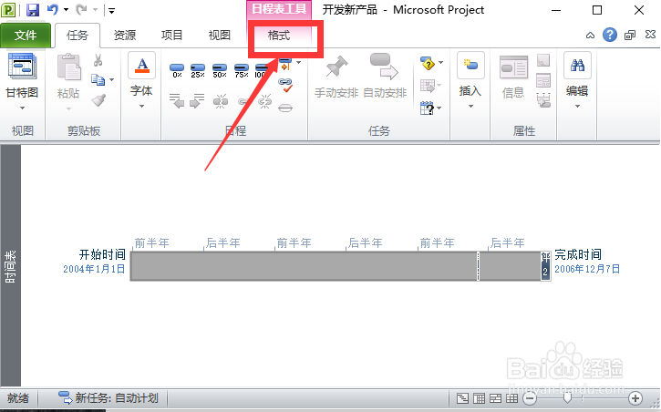 Project如何设置日程表