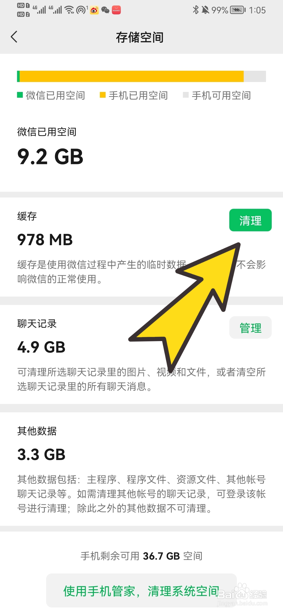 如何清理微信垃圾