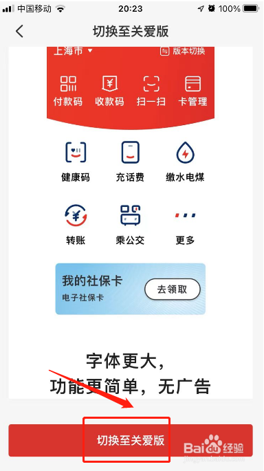 云闪付如何进行切换至关爱版