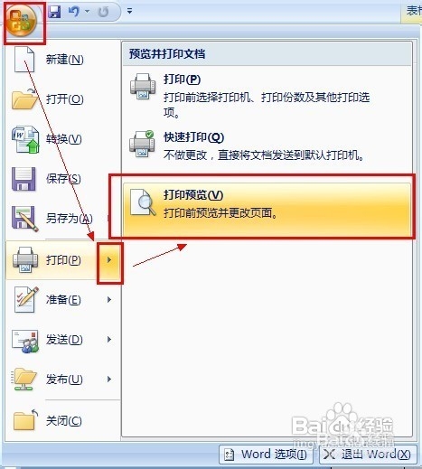 学会用word：[19]节约用纸我先行