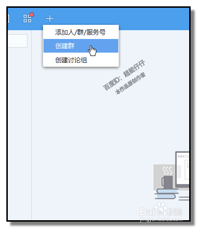 百度HI群怎样创建？