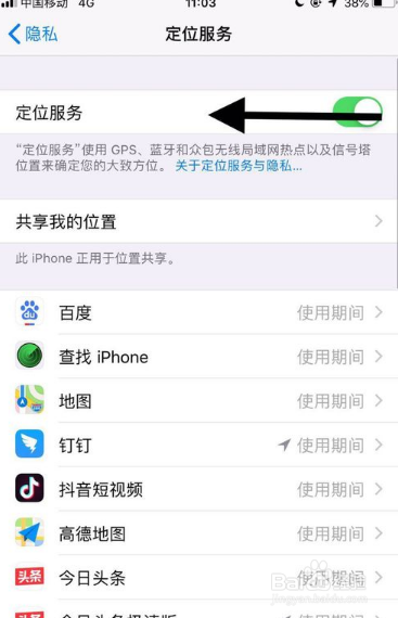 苹果手机如何关闭定位服务?