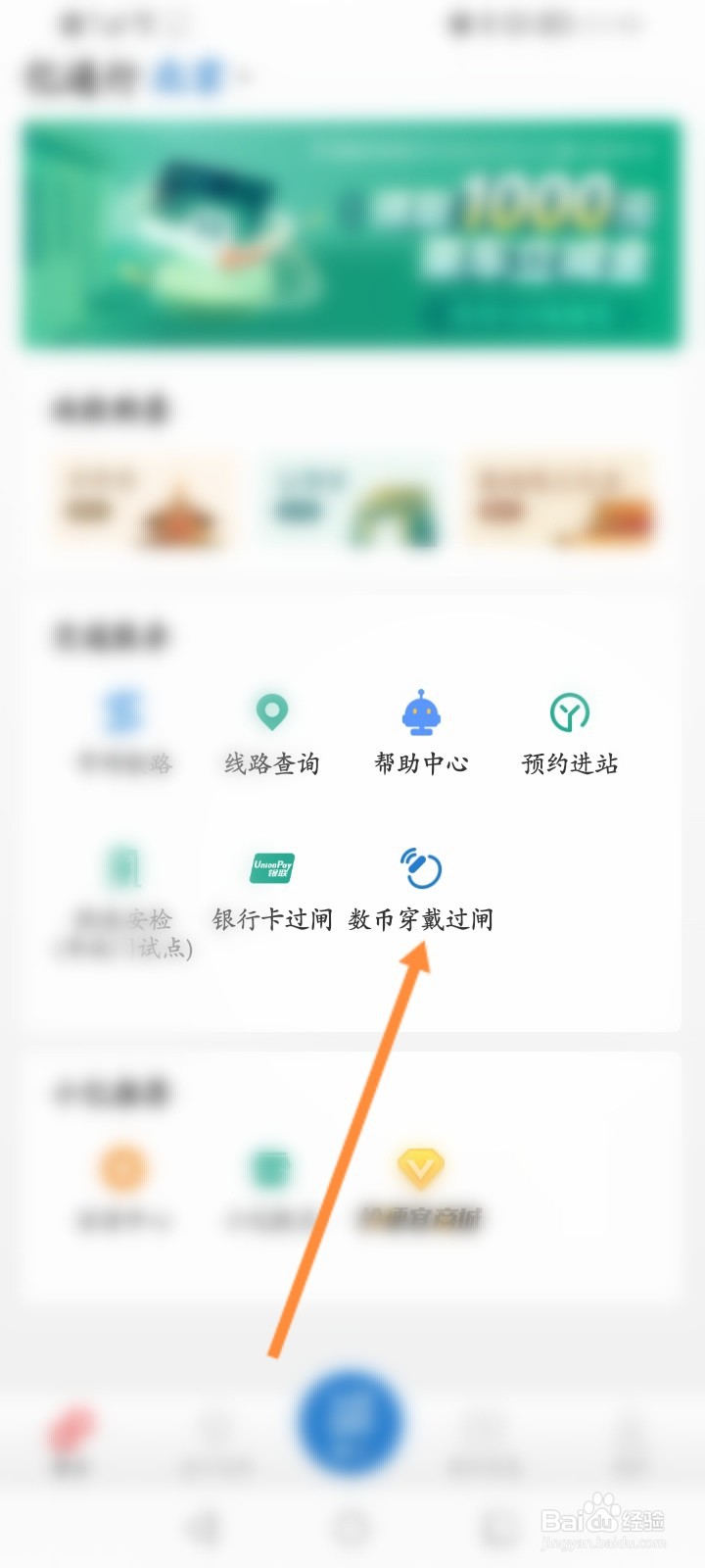亿通行软件怎么使用绑定码