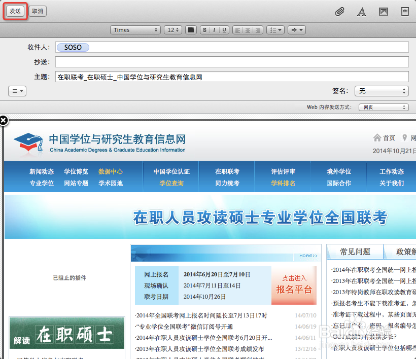 mac OS X：[18]如何发送网页的电子邮件
