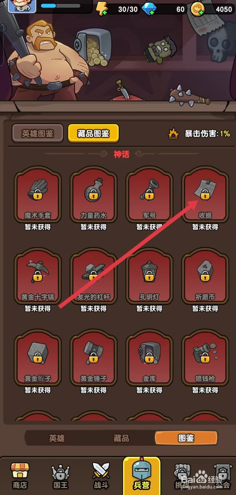 神之召唤如何查看收据？
