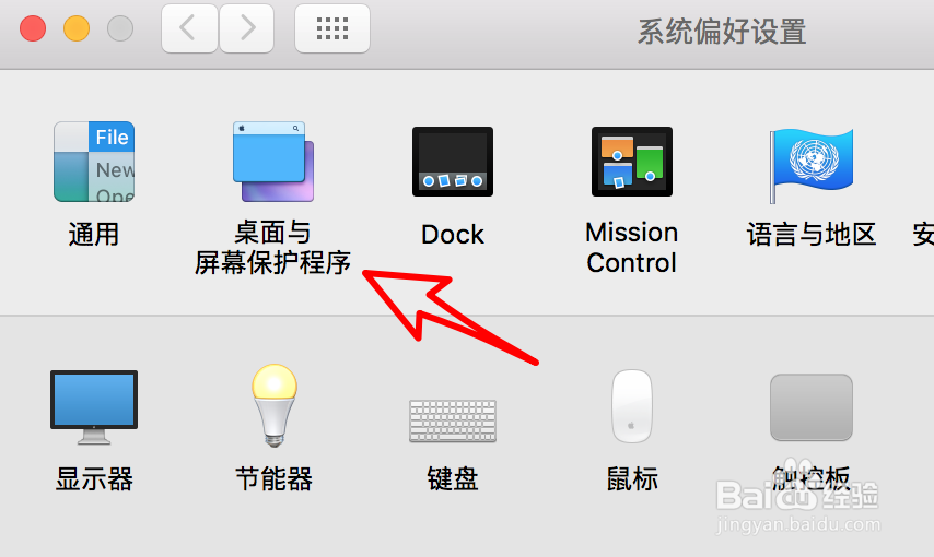 mac如何设置屏保