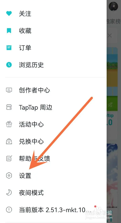 如何使用taptap软件关闭省流量更新