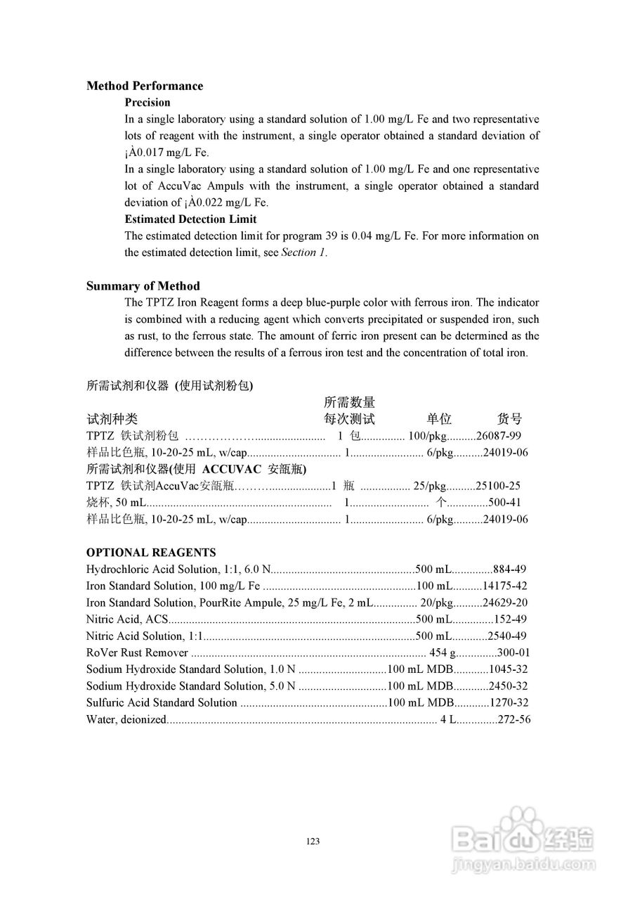DR890光度计分析操作说明书:[13]