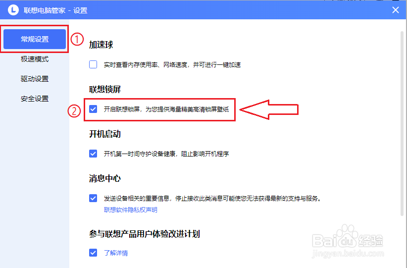 联想电脑管家的自动锁屏功能怎么关闭