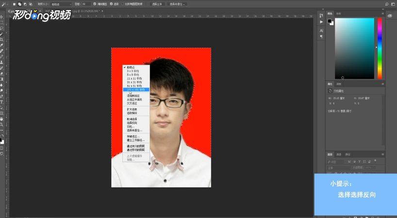 Photoshop中怎么用魔棒工具扣图