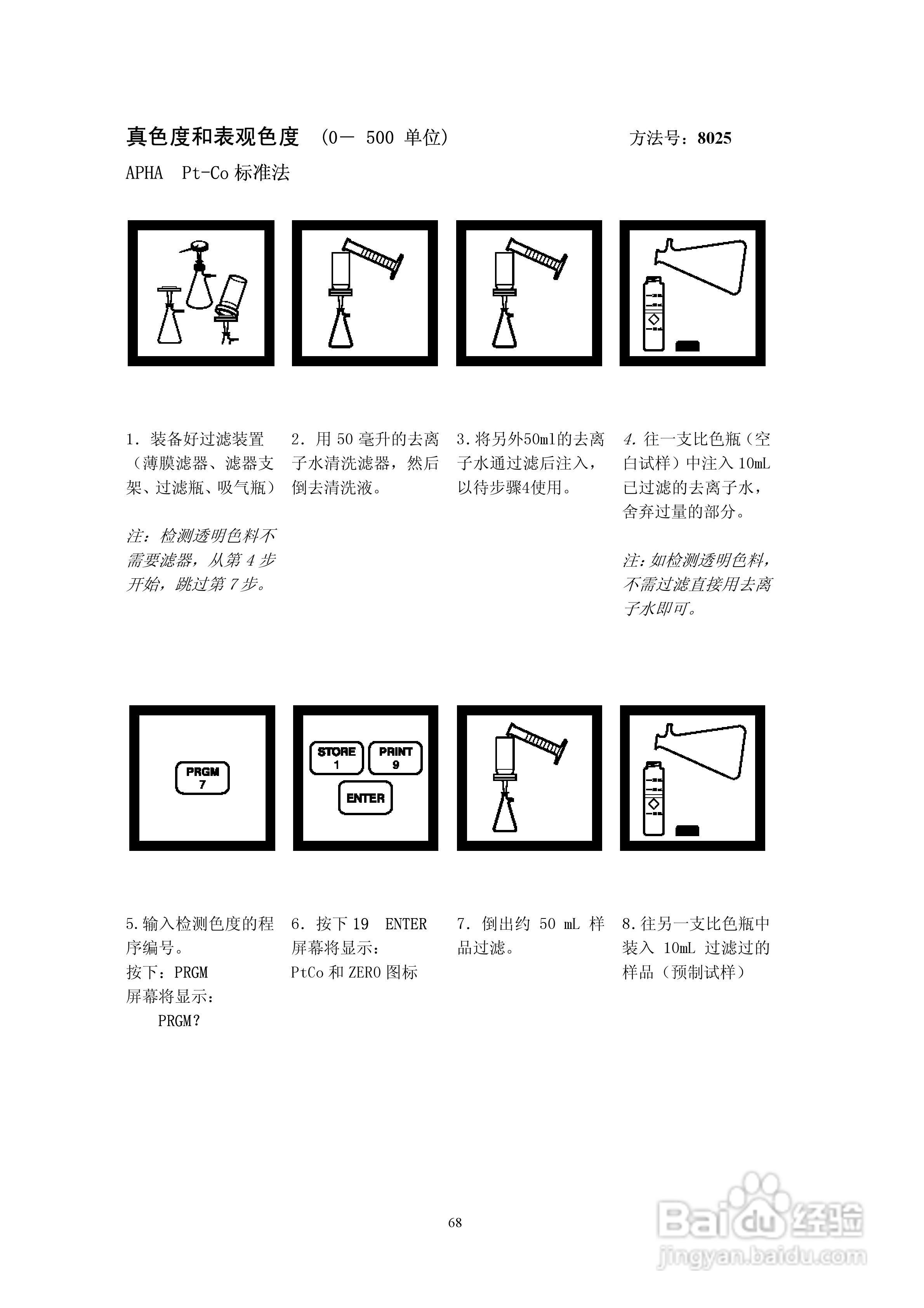 DR890光度计分析操作说明书:[7]