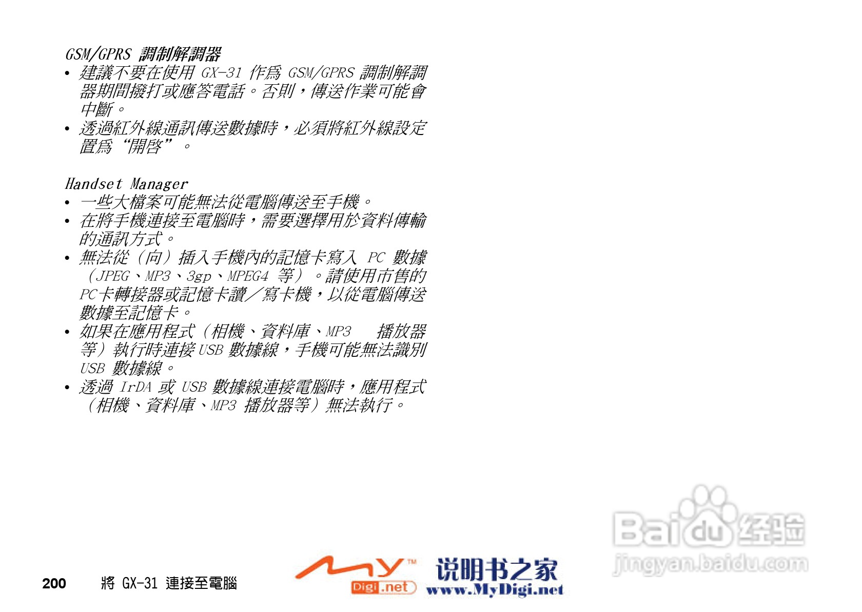 夏普GX-31手机使用说明书:[21]