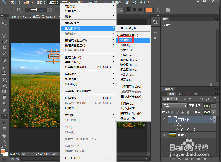 给文字添加浮雕和描边效果