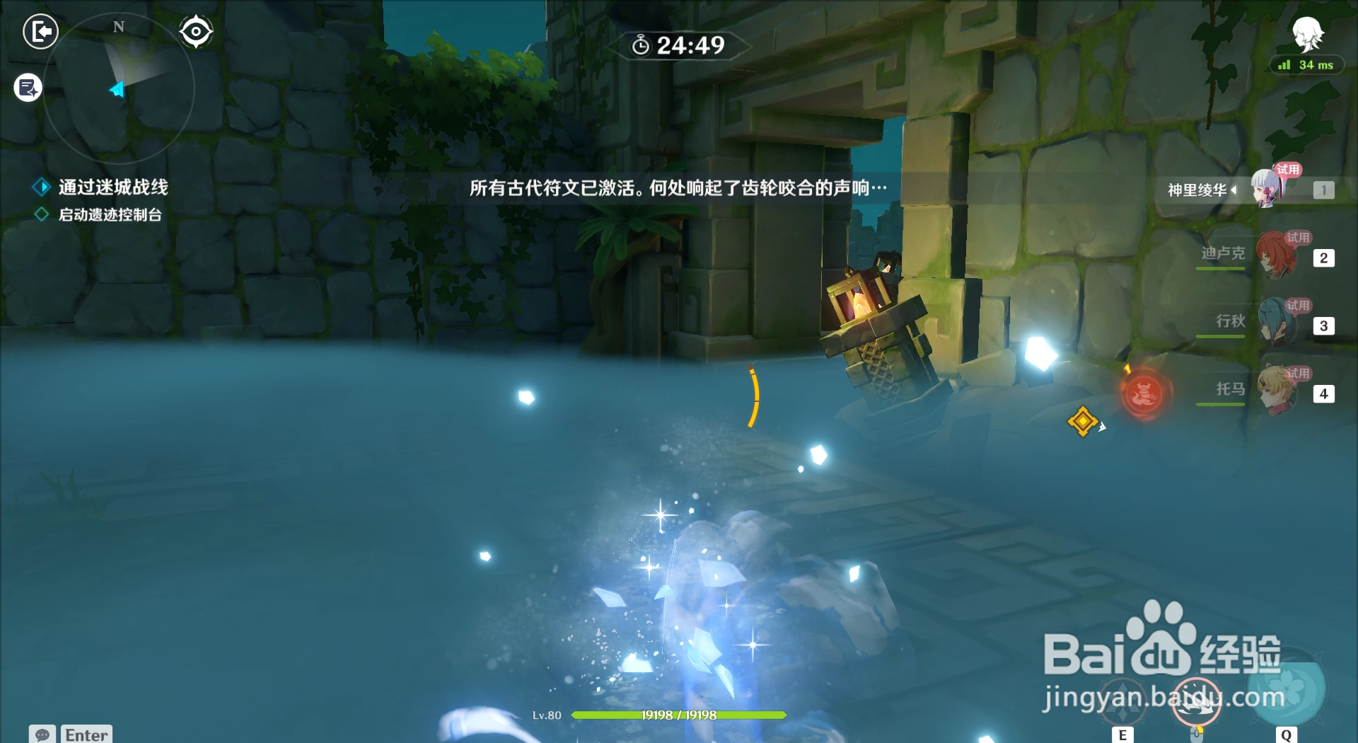 原神迷城战线增幅试炼的第三枚符文要如何激活？