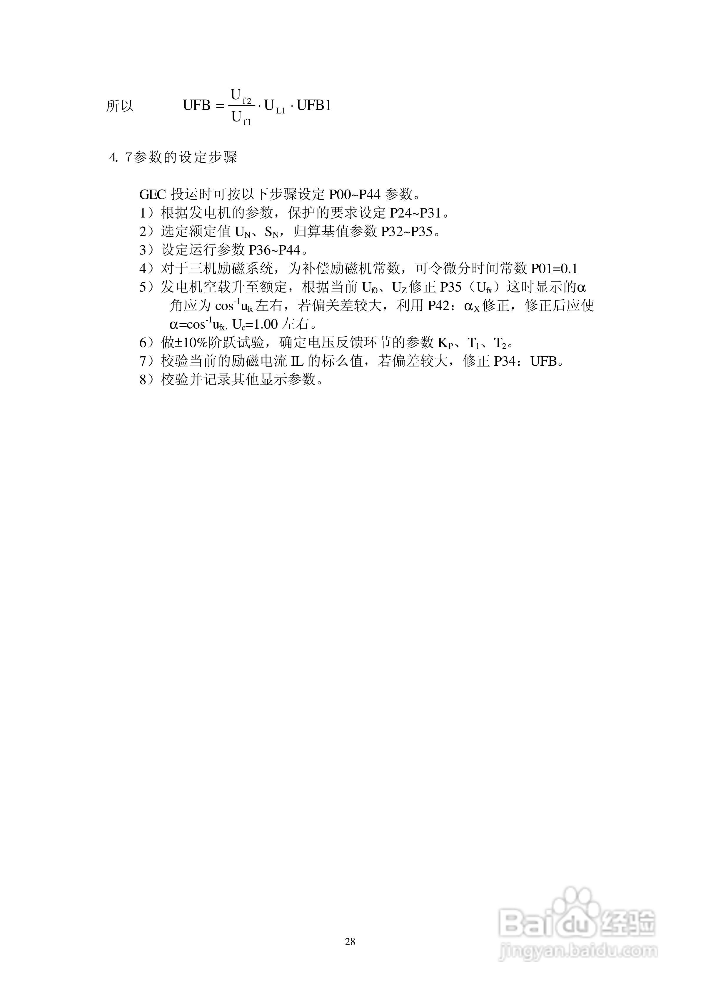 GEC-2型全数字式非线性励磁装置操作说明书:[3]