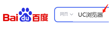 UC浏览器怎么领取百度悬赏经验
