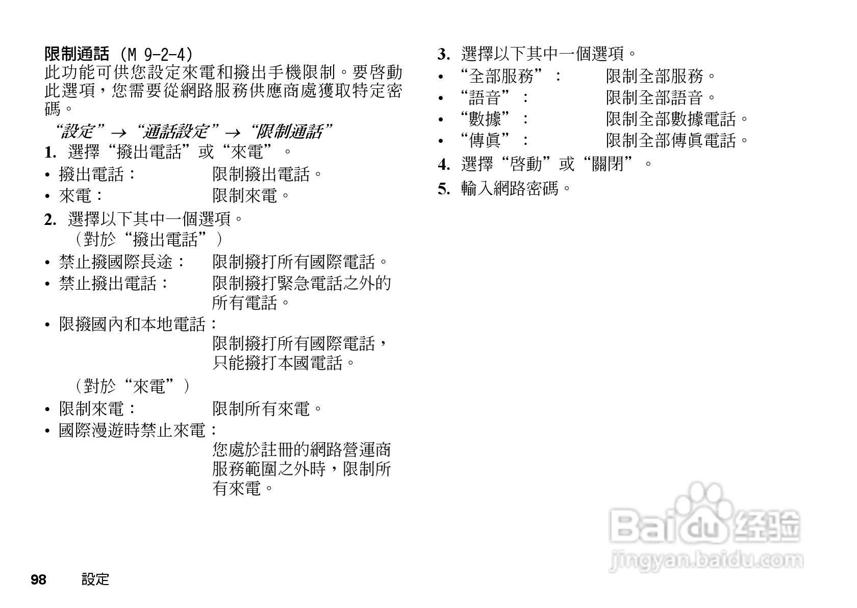 夏普GX-T17手机使用说明书:[10]