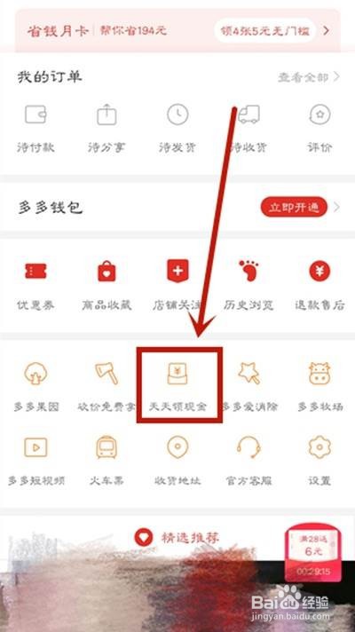 拼多多七天聚宝盆怎么进入