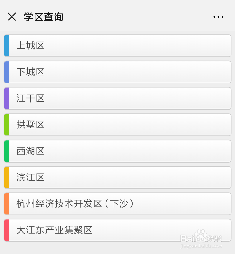 如何查询杭州的学区信息