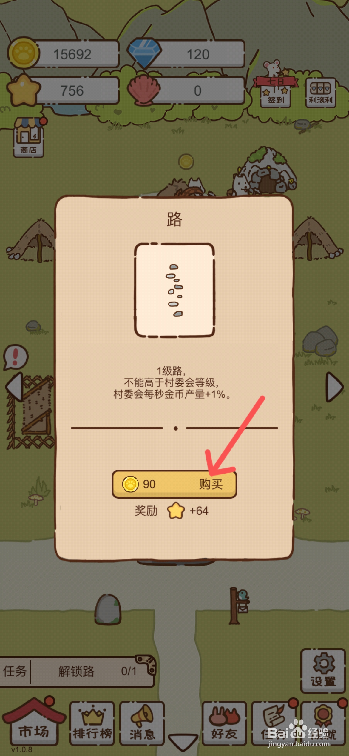 我要当村长在哪解锁村子里的路