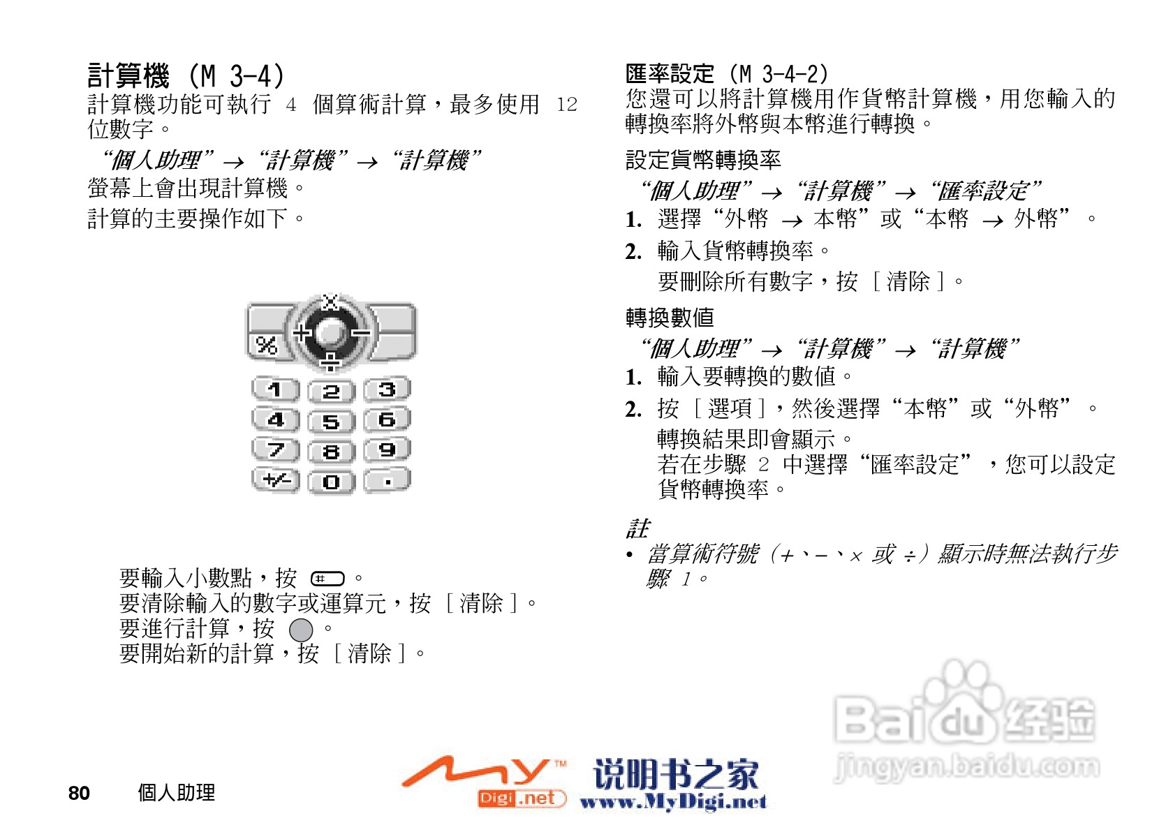 夏普GX-T15手机使用说明书:[9]