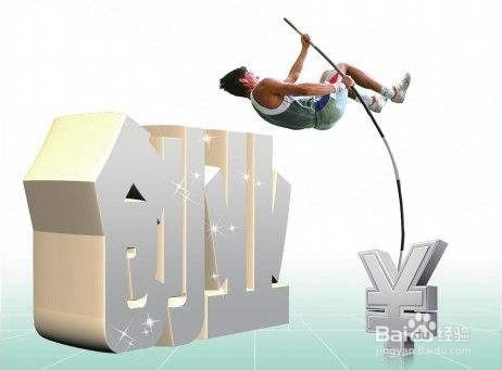 创业应该有什么准备？