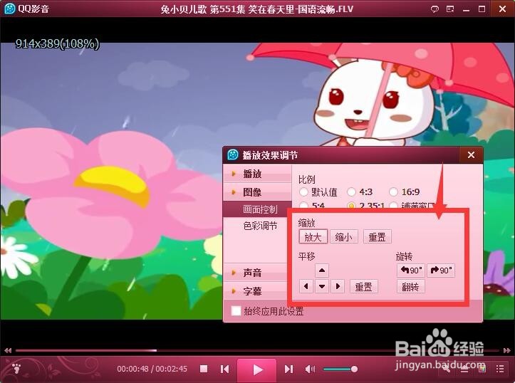 QQ影音经常被人忽视的几个效果设置