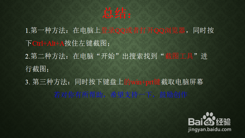 电脑上怎样截图