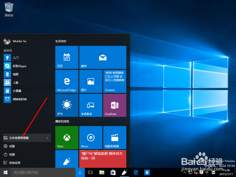 win10开始菜单使用帮助
