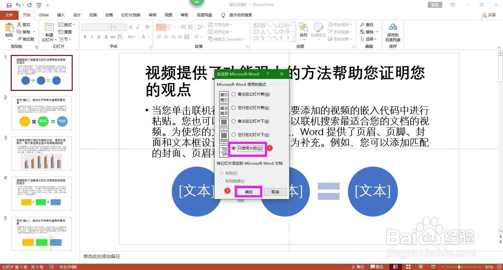 怎样将PPT文件转换为Word文档