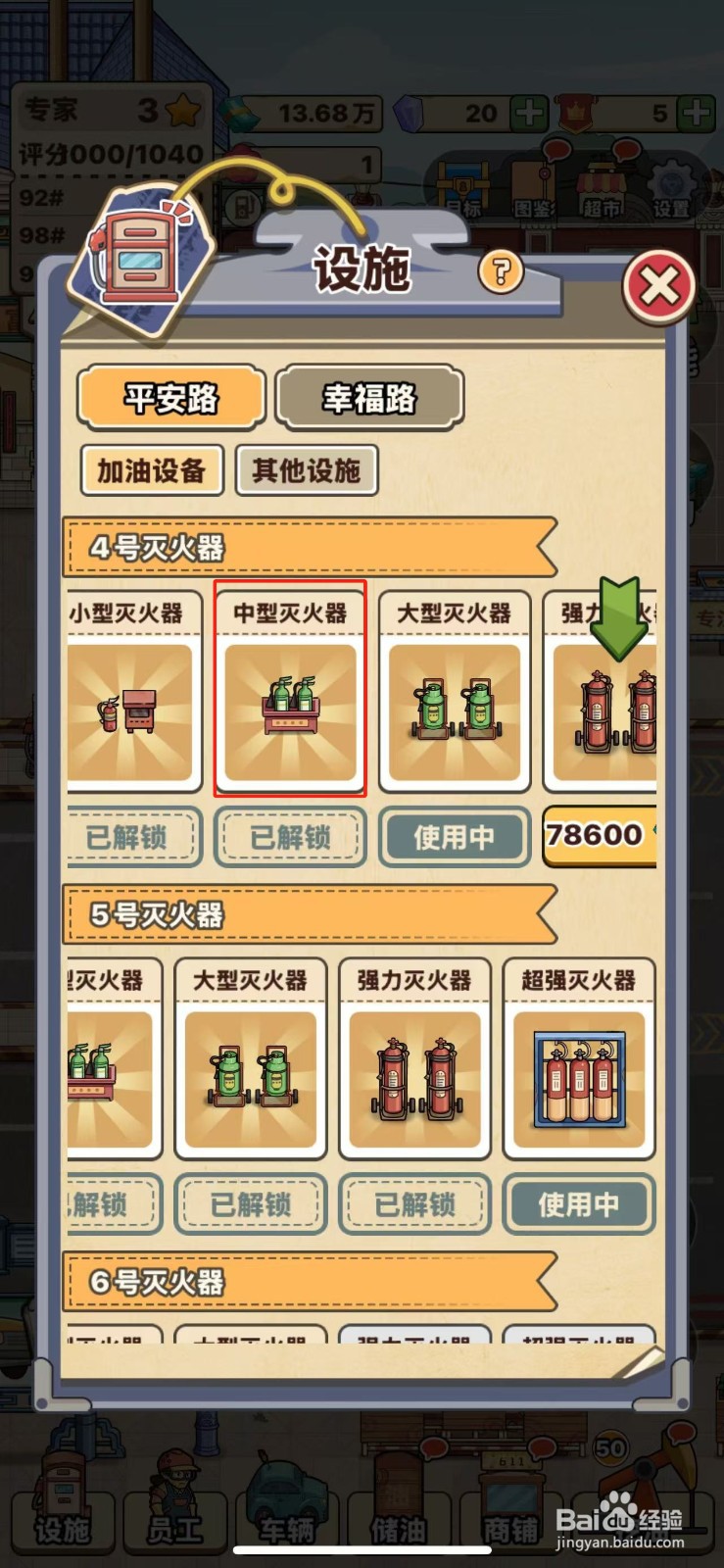 平安加油站如何使用中型灭火器