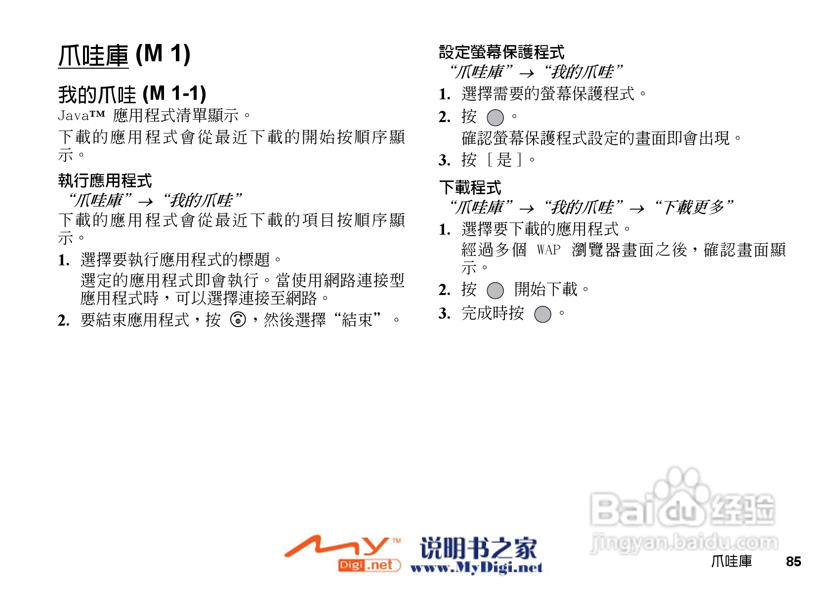 夏普WX-T71手机使用说明书:[9]