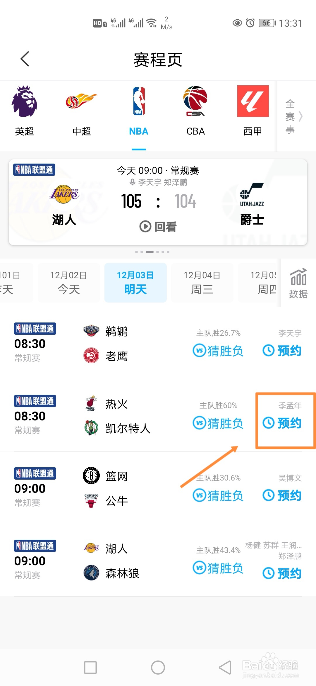 咪咕视频在哪里预约观看NBA热火VS凯尔特人？
