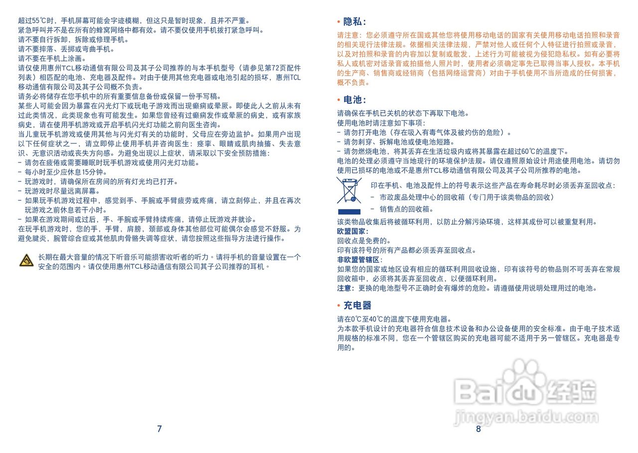 TCL i606手机使用说明书:[1]