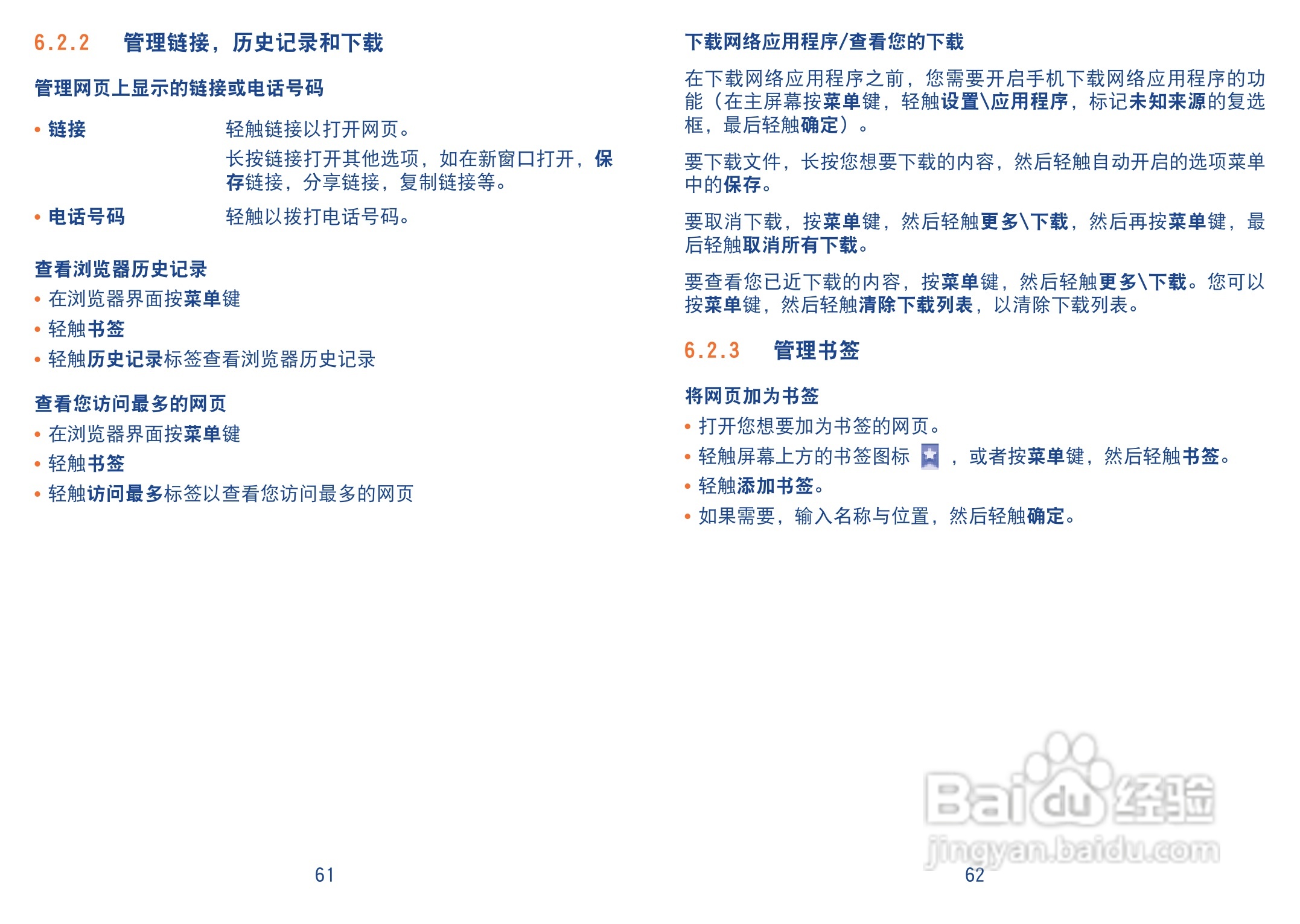 TCL A890手机使用说明书:[4]