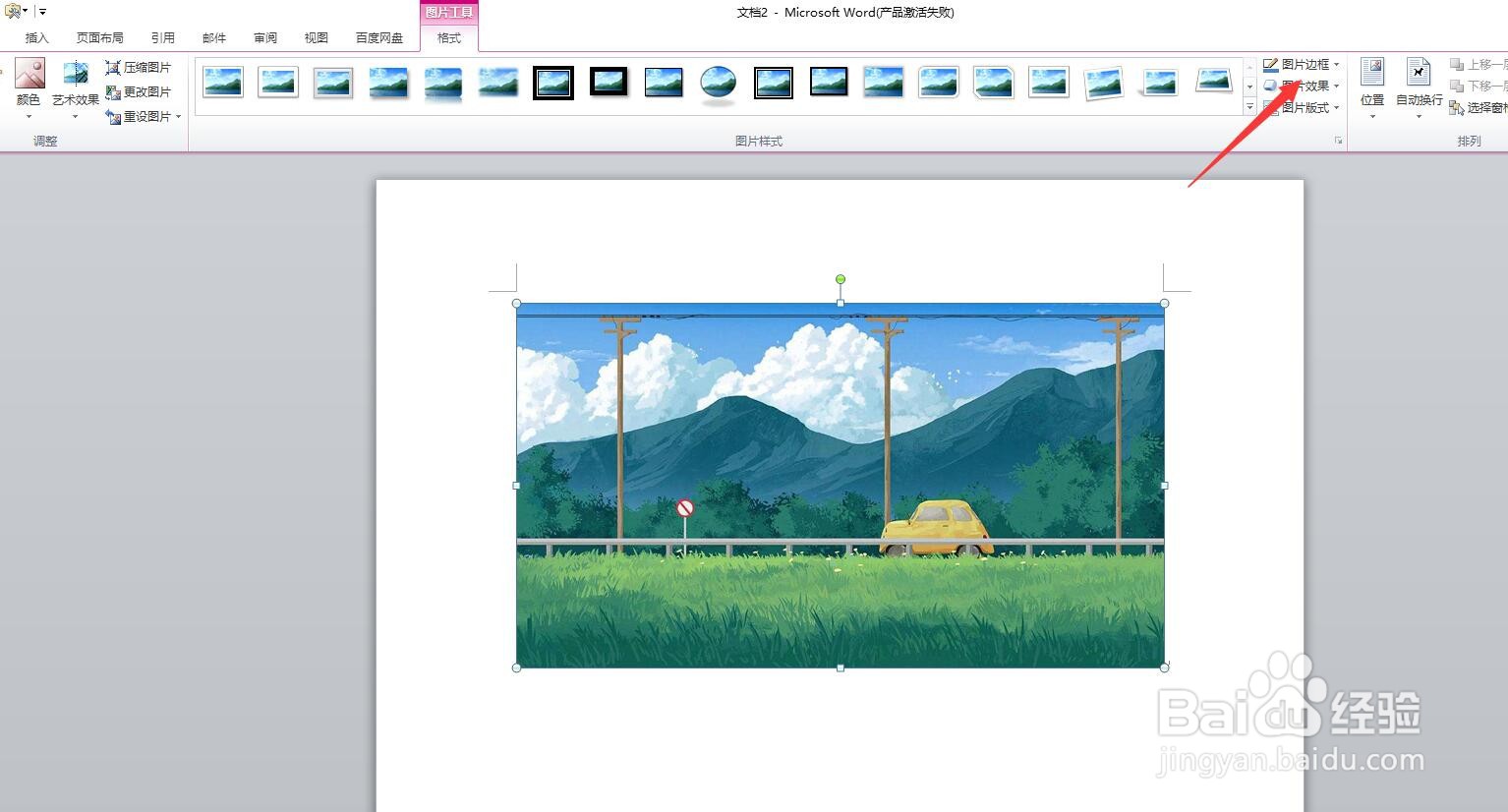 word怎么给图片加虚线边框