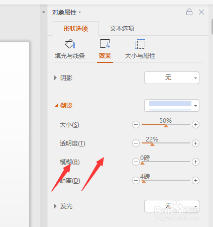 WPS幻灯片中怎样对整个艺术字添加倒影效果