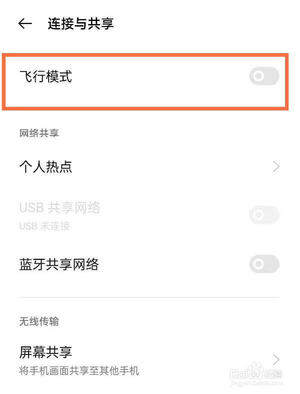 真我x7pro至尊版飞行模式怎么开启
