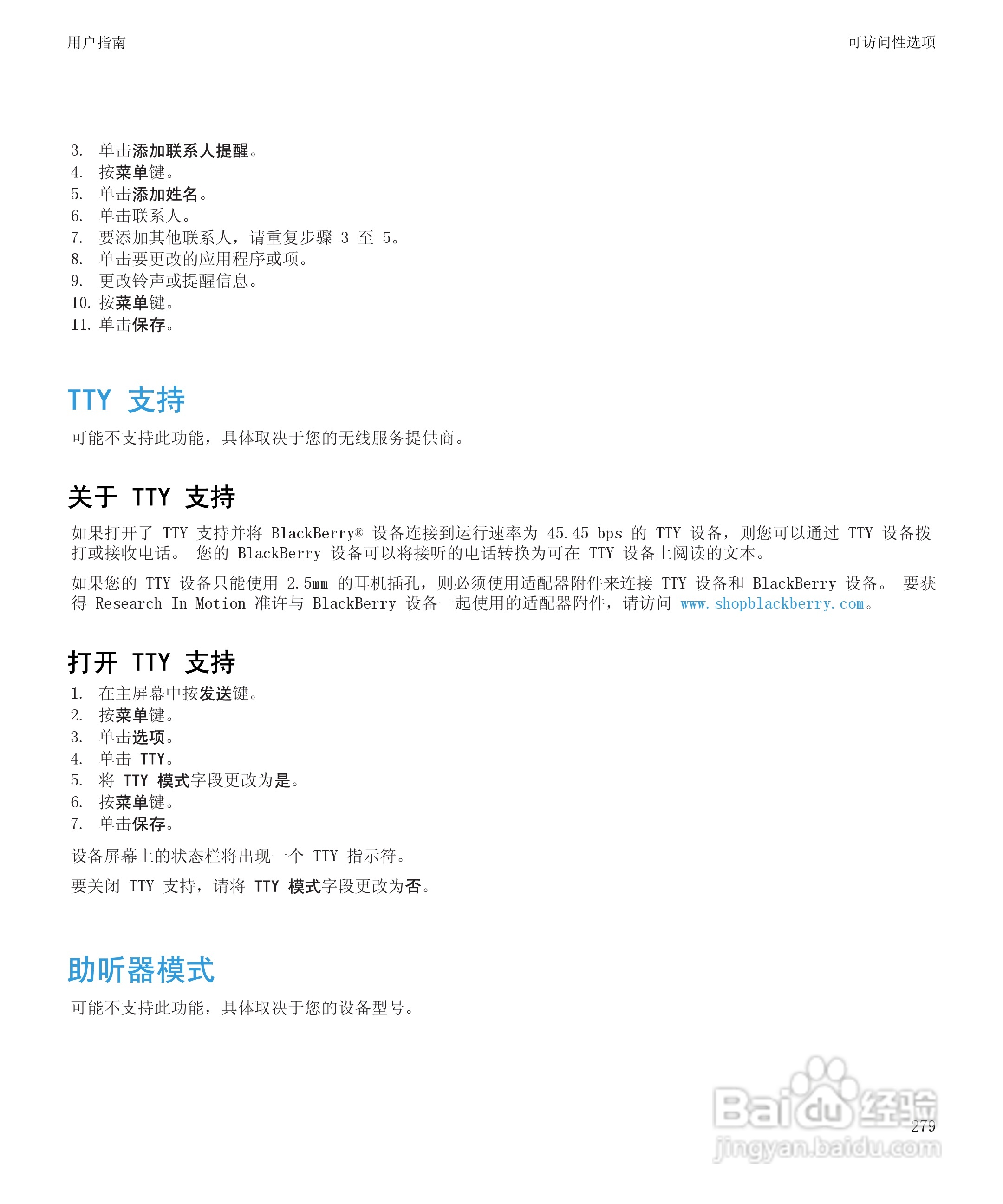 黑莓9530手机使用说明书:[29]