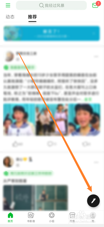 豆瓣怎么发视频