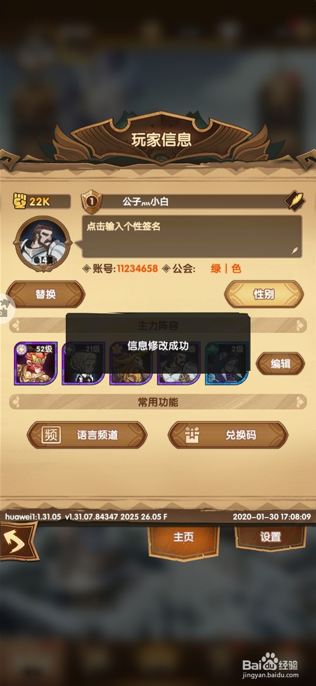 剑与远征怎么修改角色名字 昵称怎么修改