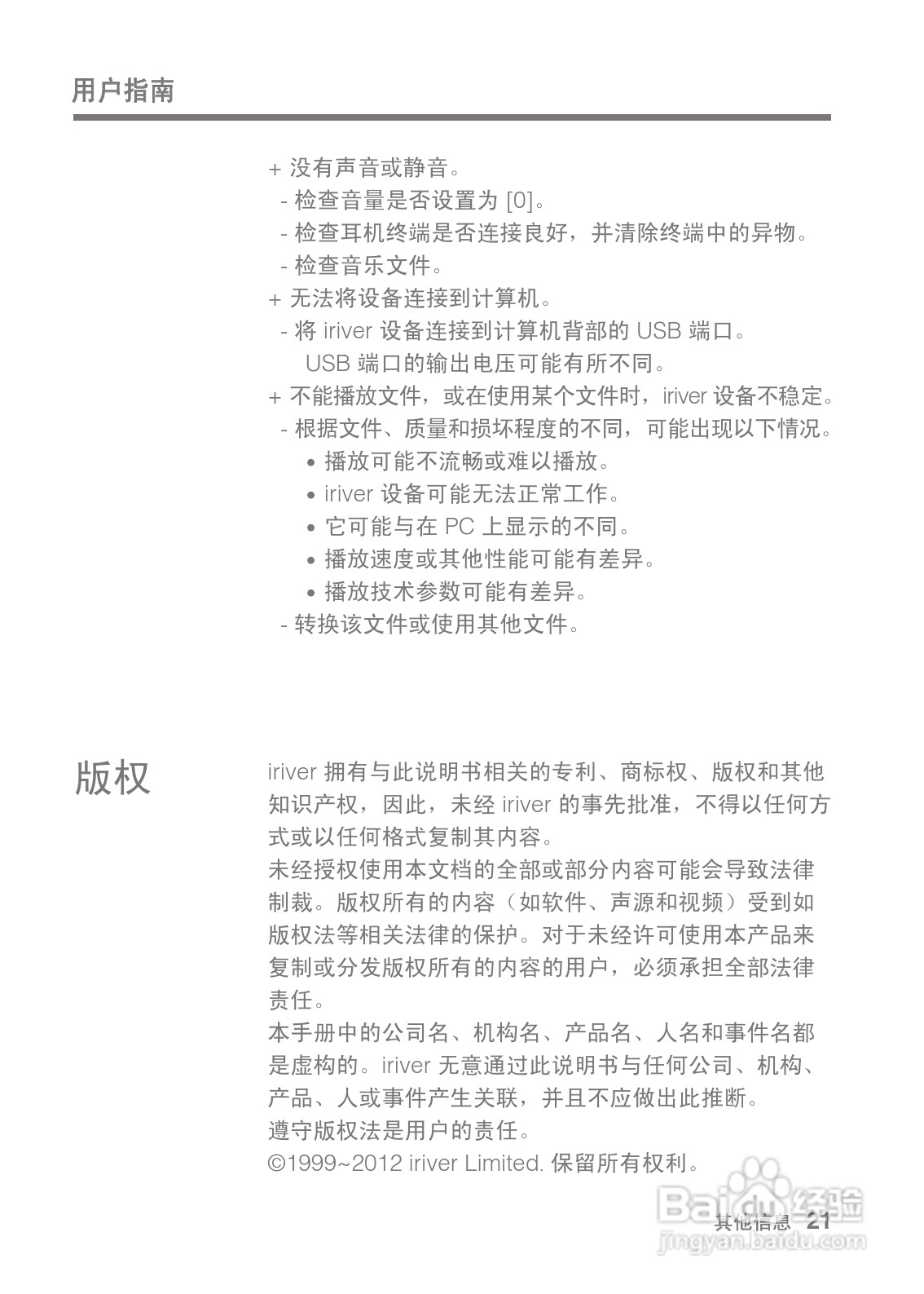 艾利和AK100 MP3播放器使用说明书:[3]