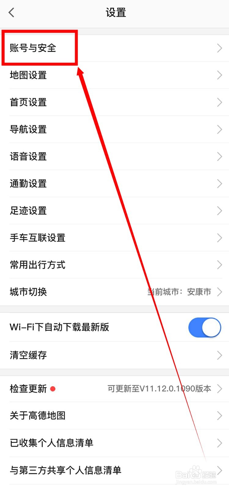 高德地图注册信息怎么修改手机号