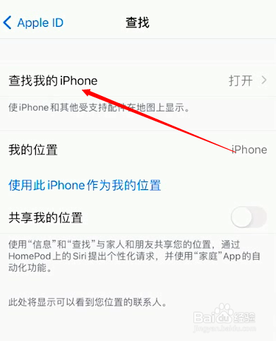 苹果手机查找网络如何关闭