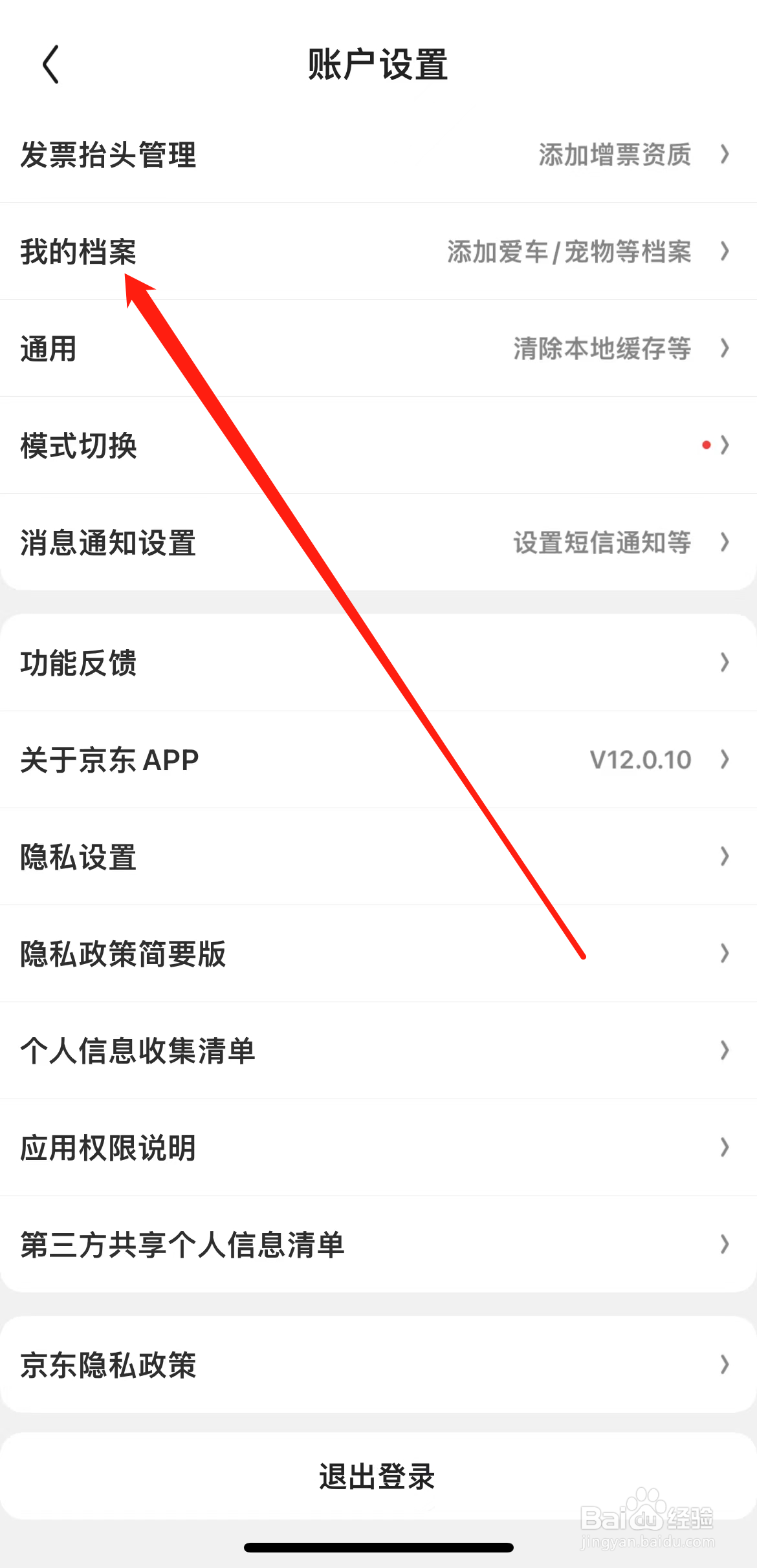 京东如何查看我的档案