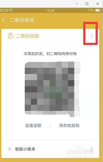 如何设置微信收款