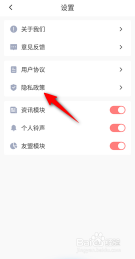 拍照大咖APP怎么查看隐私政策？